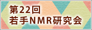 22NMR