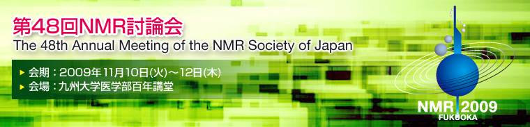 第48回NMR討論会